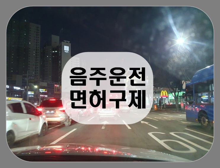  충주 음주운전 행정심판으로 구제를 받으려면