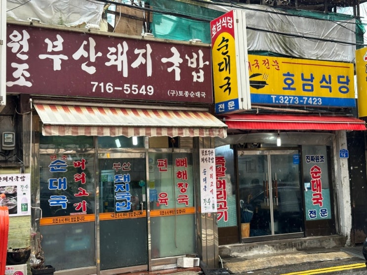  공덕역 점심 추천 원조 부산 돼지 국밥 순대국 맛집 혼밥 내돈내산