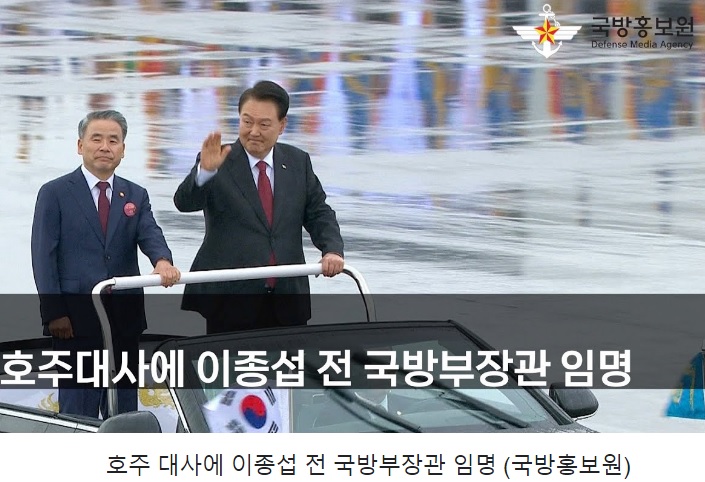 고위공직자범죄수사처 <b>이종섭</b> 전 국방부 장관 <b>출국금지</b> 조치... 