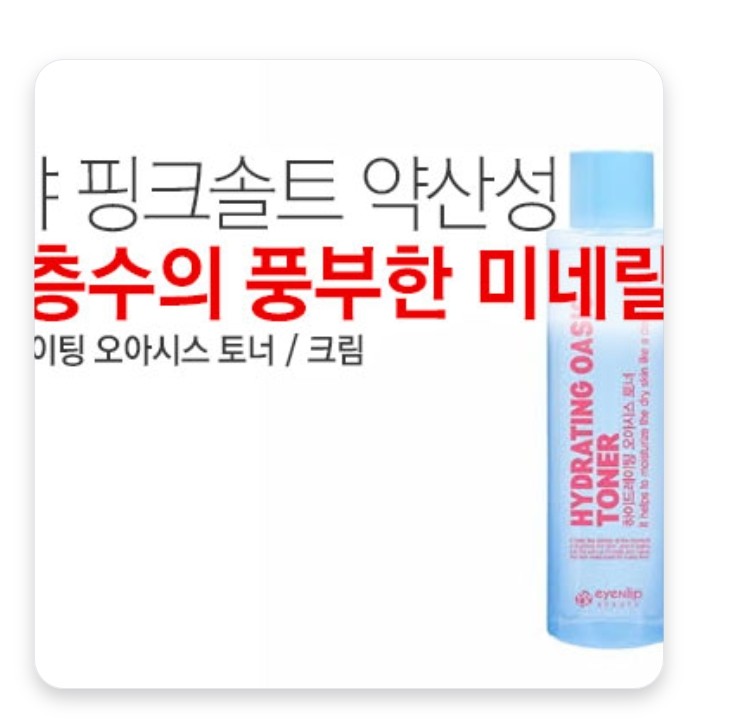  아이앤립 하이드레이팅 오아시스 토너 / 크림