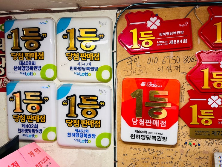  수원로또명당 천하명당복권방 수원역로또명당추천 1등만12번 대박!