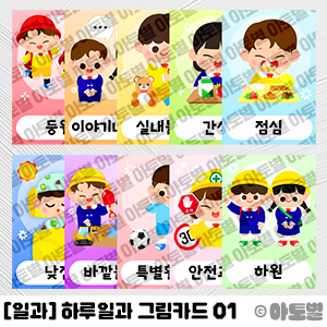  어린이집 하루일과 일러스트, 하루일과표 도안, 하루일과 그림카드, 오늘의 활동 일러스트, 오늘의 활동 그림카드, 오늘의 활동 만들기, 하루일과표 만들기, 유치원 하루일과 도안 자료