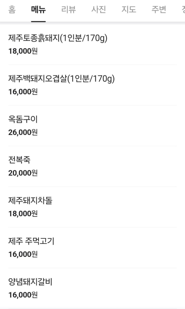  구로구 오류동 고기 맛집 추천