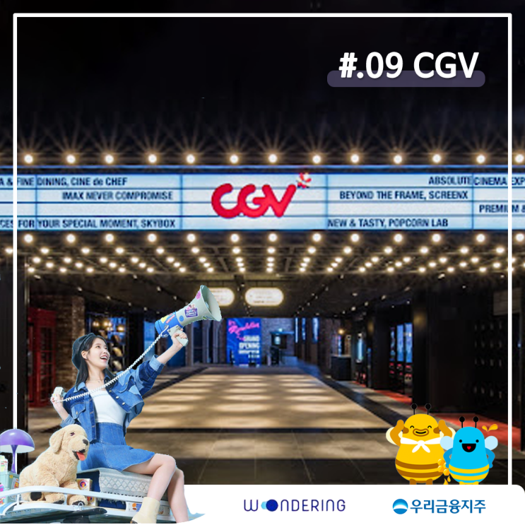   [원더링 서포터즈] CJ CGV, 코로나 이후 영화 업계는 다시 살아날 수 있을까?