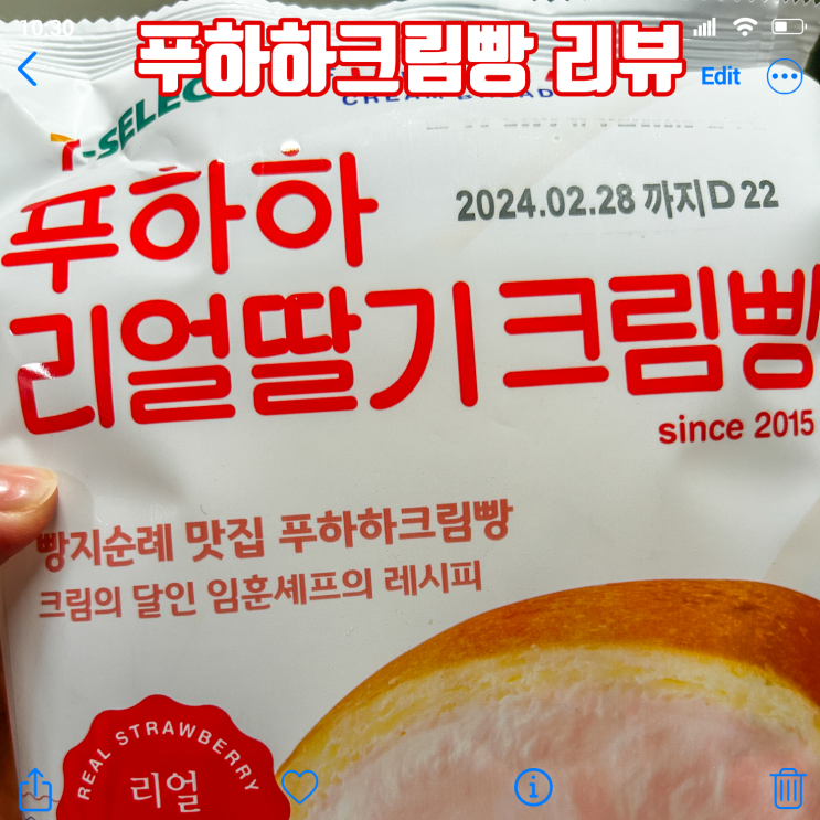 푸하하크림빵 소금우유, 리얼딸기 세븐일레븐 신상 간식 추천 편의점 디저트 추천