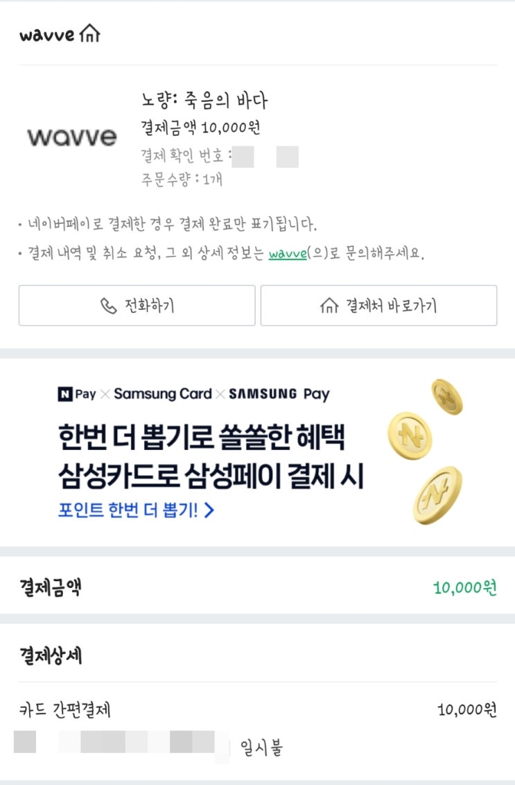  웨이브 wavve 콘텐츠 구매 후기 영화 노량 죽음의 바다 스트레스 관리 휴식