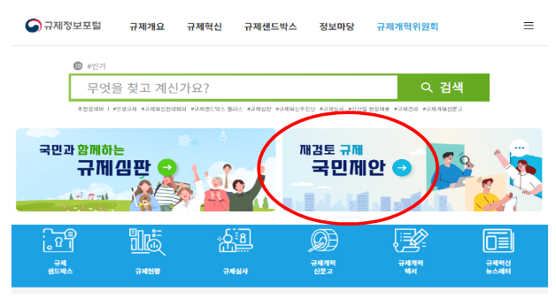 '24년 재검토기한 도래 일몰규제 국민 의견수렴 '24년 재검토기한 도래 일몰규제 국민 의견수렴