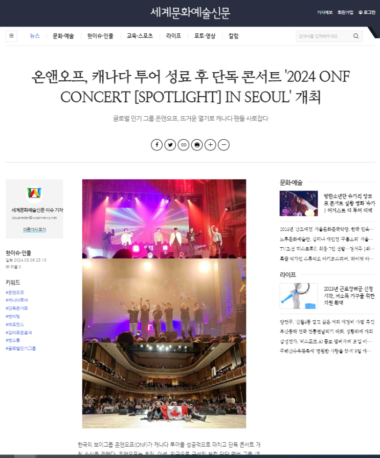 <b>온앤오프</b>, 글로벌 투어 성료 후 단독 <b>콘서트 개최</b> 소식에 팬들... 