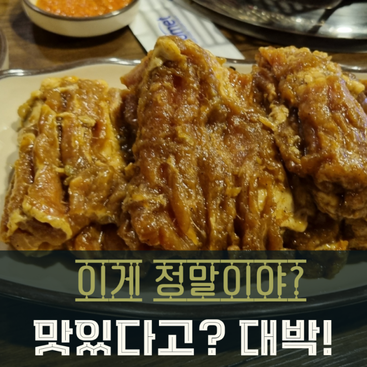 병점 진안동 고기집 마포댁 숯불 돼지갈비 맛집