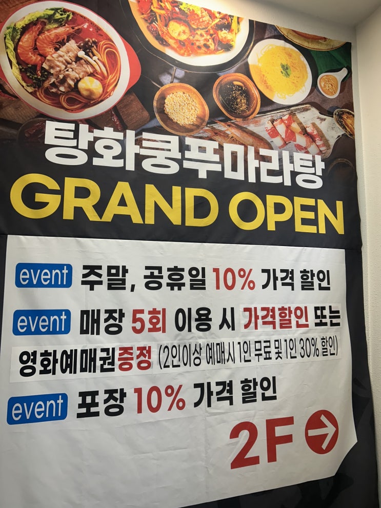  서울시 성북구 고려대학교 앞 탕화쿵푸마라탕(마라탕, 마라샹궈, 꿔바로우)