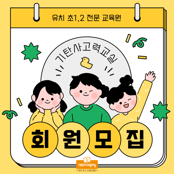  공부자신감 만들어 주는 기탄공부방에서 우리 아이 학습기초 탄탄하게 쌓아요
