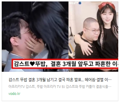 [뉴스] 감스트 뚜밥 결혼 3개월 남기고 결국 파혼 발표.. 헤어짐·결별 이유 밝혀지자 모두 충격