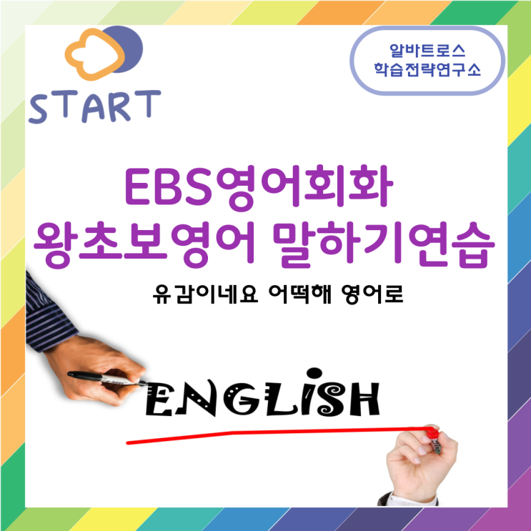 EBS왕초보영어 영어회화 연습(유감이네요 어떡해 영어로) EBS왕초보영어 영어회화 연습(유감이네요 어떡해 영어로)