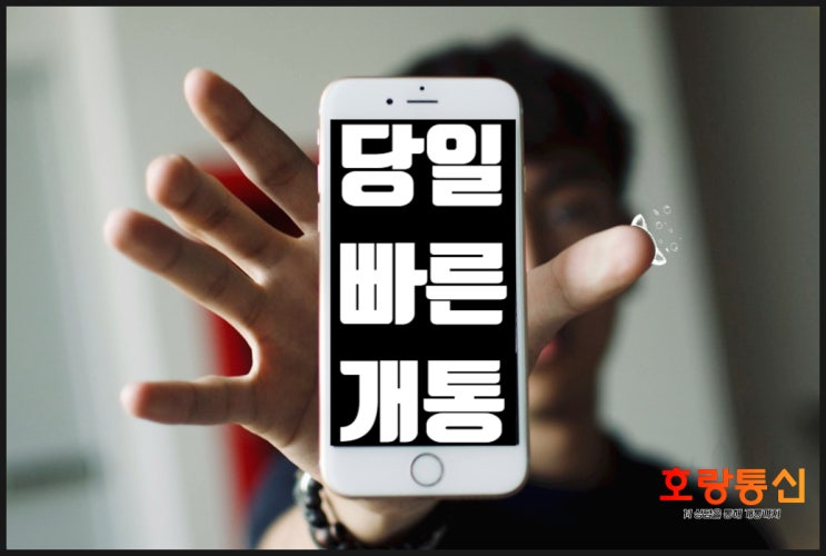 신불자 알뜰폰 개통하는 방법 신불자 알뜰폰 개통하는 방법