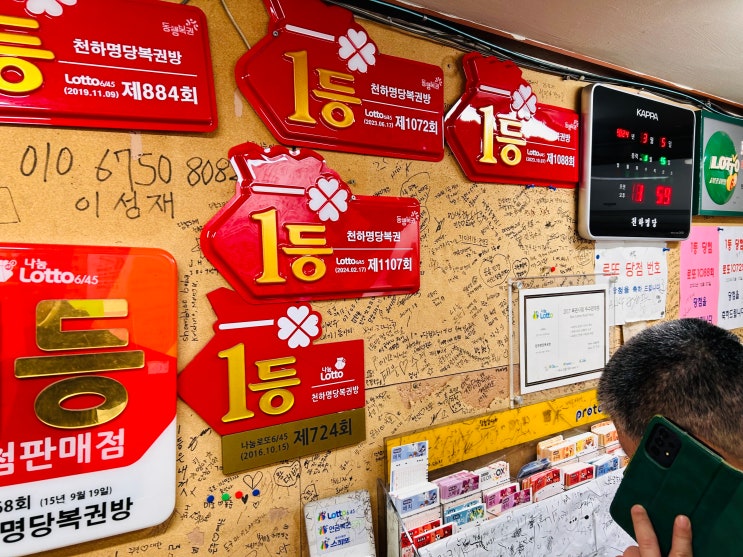  수원역로또명당 추천 천하명당복권방 수원복권명당추천 1등만12번