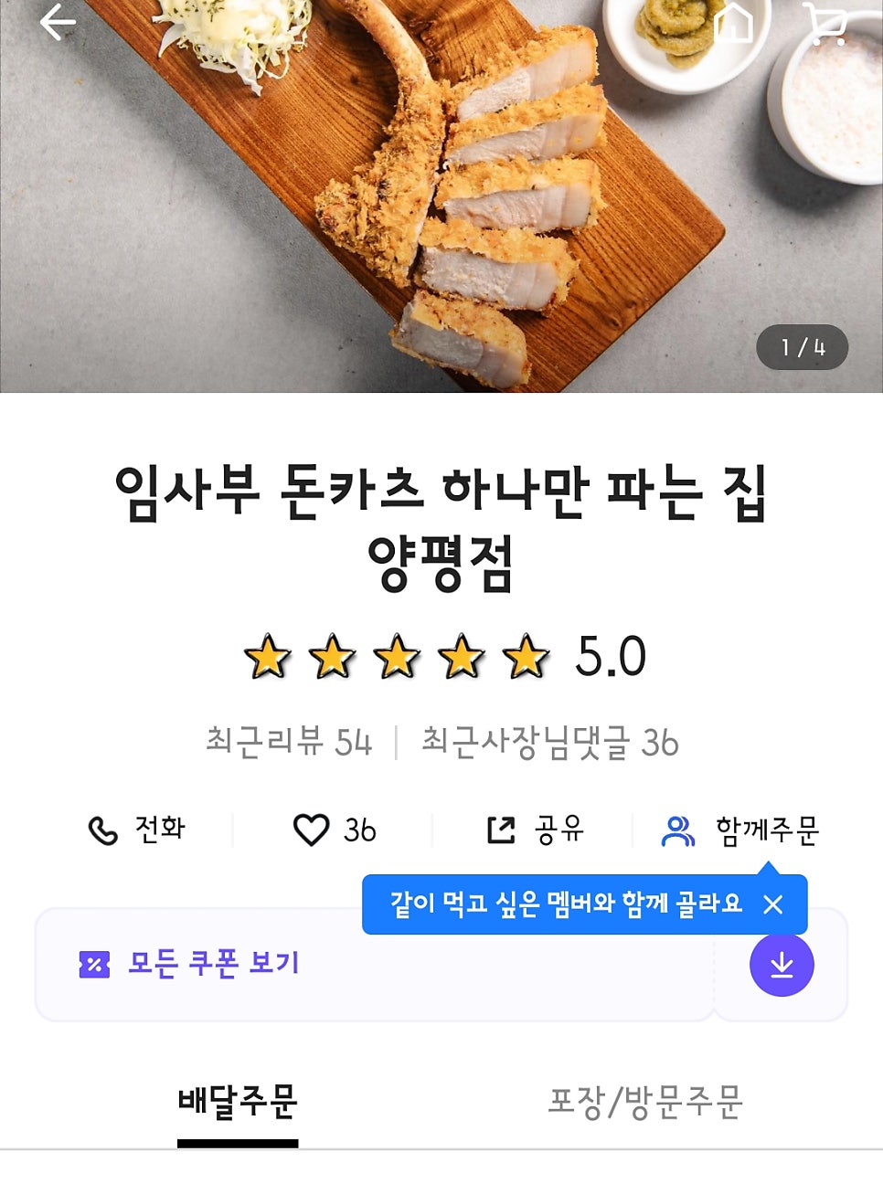 임사부돈카츠 사진 1