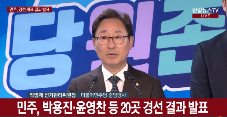<b>박용진</b>‧<b>정봉주</b> 결선. 이수진‧김우영 친명계 승리. 친문... 