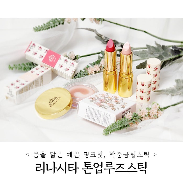 묻어나지 않는 립스틱추천 리나시타 박준금립스틱