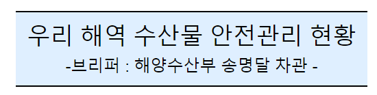 후쿠시마 원전 오염수 방류 관련 일일브리핑(179차, 서면) 후쿠시마 원전 오염수 방류 관련 일일브리핑(179차, 서면)