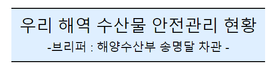 후쿠시마 원전 오염수 방류 관련 일일브리핑(179차, 서면)