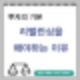 투자의 기본 : 리밸런싱을 해야 하는 이유
