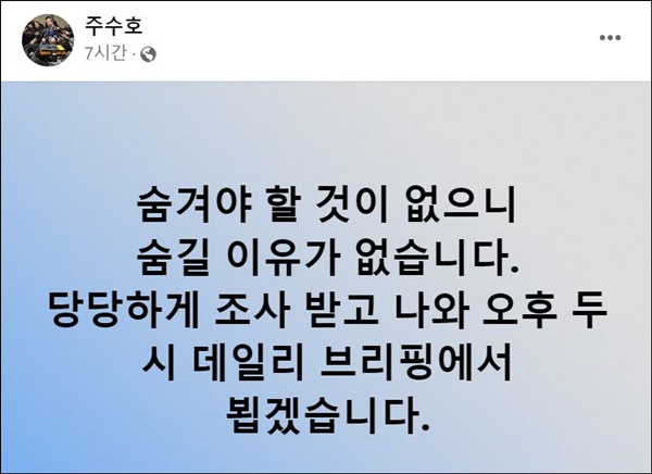 <b>주수호 위원장</b> 경찰 출석..."당당하게 조사 받고 나오겠다"