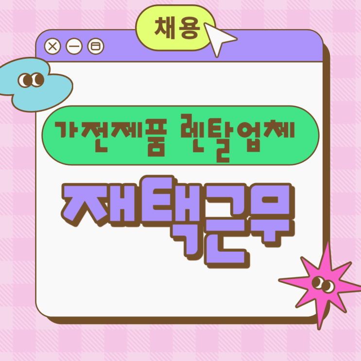  장애인 채용정보 홍보마케팅 재택근무자 모집