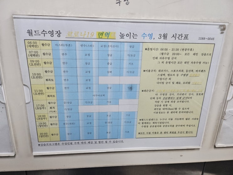  광주 월드드림랜드 수영 3월 강습시간표