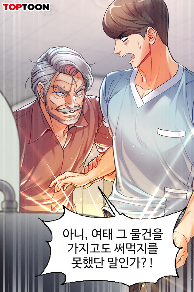  19금 웹툰 밤의 황제의 제자가 되었다! '대물제자'