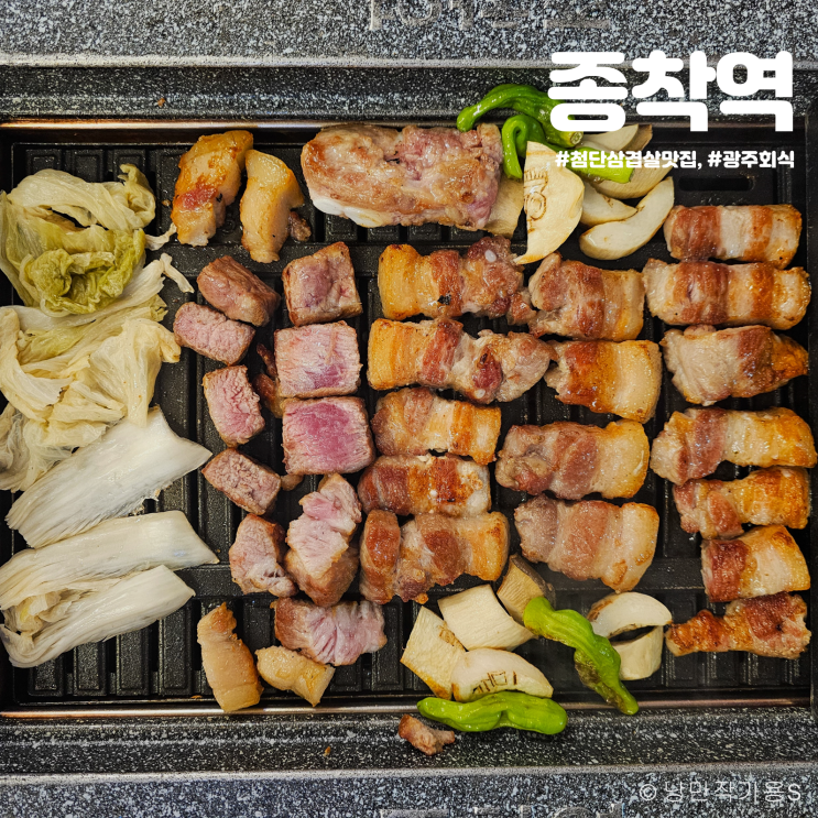 광주 회식 장소 추천하는 첨단 삼겹살 맛집 종착역 광주 회식 장소 추천하는 첨단 삼겹살 맛집 종착역