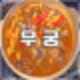 인천청라 한식맛집 호수공원 무궁