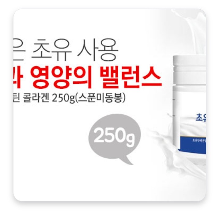  프리미엄 초유프로틴 콜라겐 250g