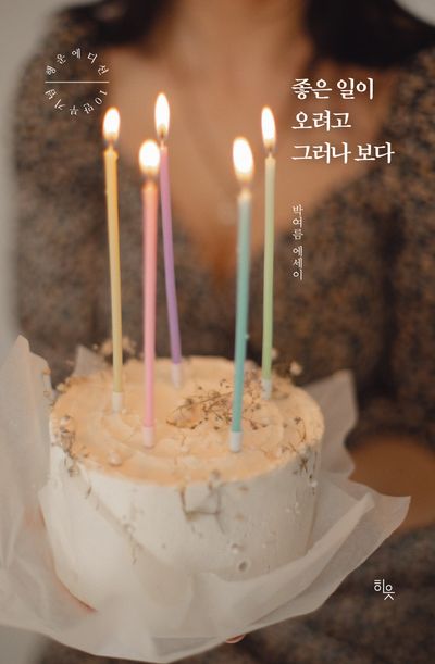  사랑은 헌신과 '이것'