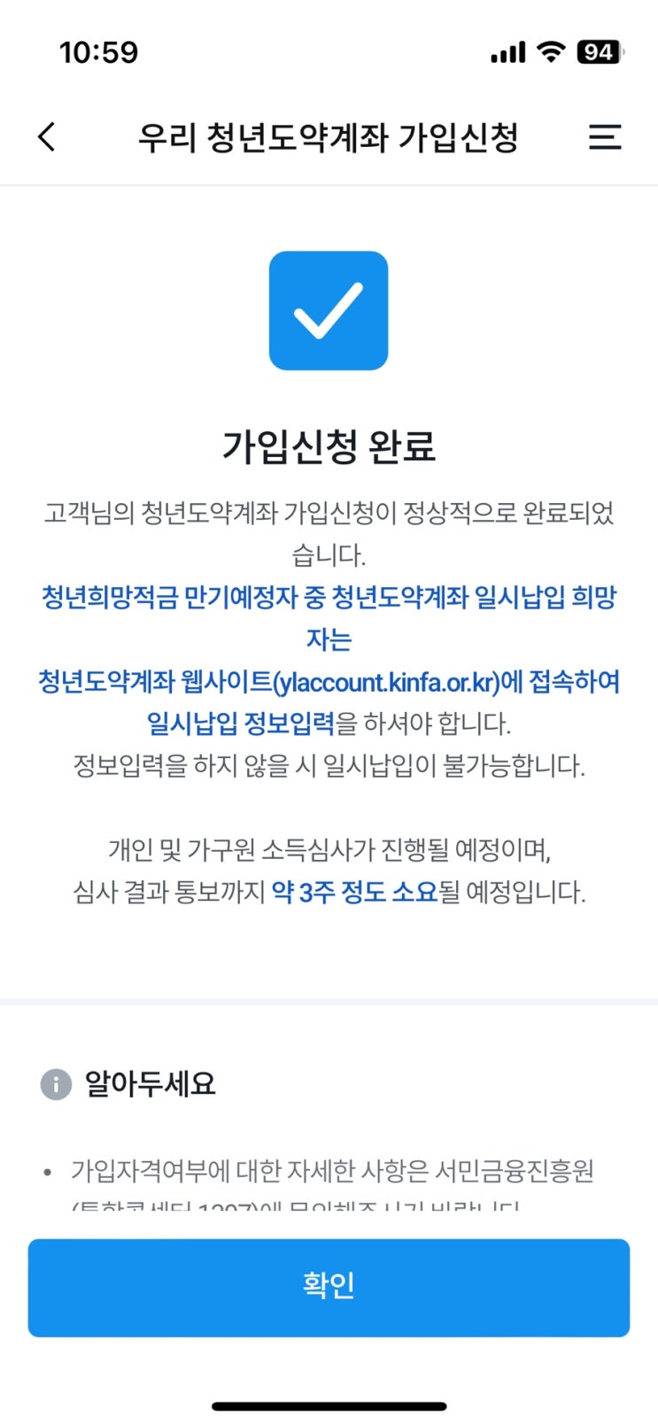  우리은행 청년희망적금 만기금 청년도약계좌 환승한 이유, 일시납입캐쉬백이벤트