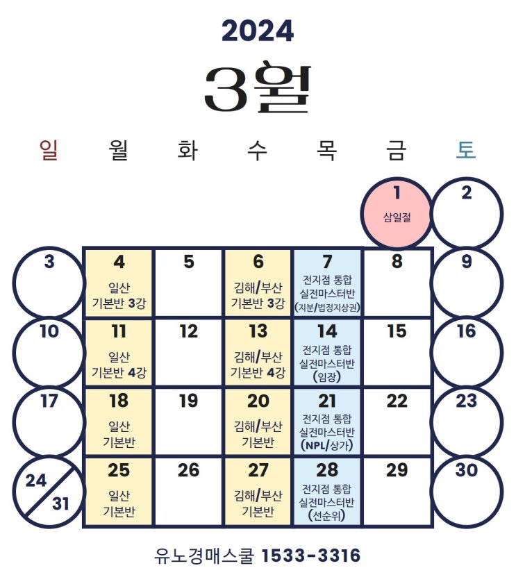  [유노경매스쿨] 파주에 다닐만한 경매학원이 없다면?