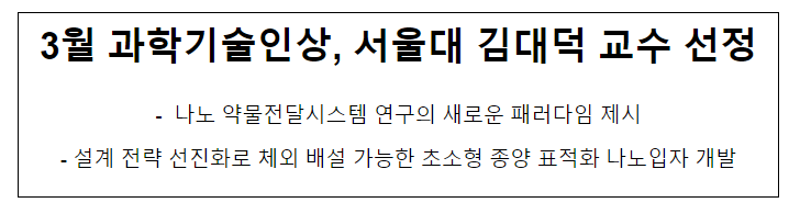 3월 이달의 과학기술인상 선정 3월 이달의 과학기술인상 선정
