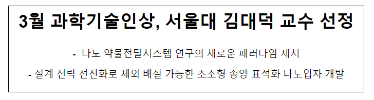 3월 이달의 과학기술인상 선정