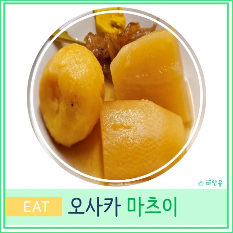  오사카 여행 현지인 로컬 이자카야 오뎅바 맛집 마츠이 쿄바시