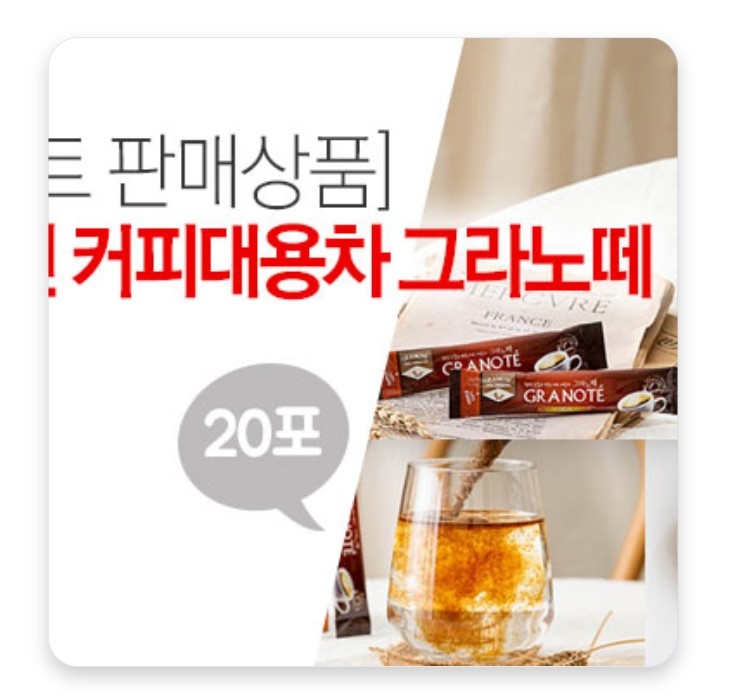  무카페인 커피대용차 그라노떼 2g x 20포