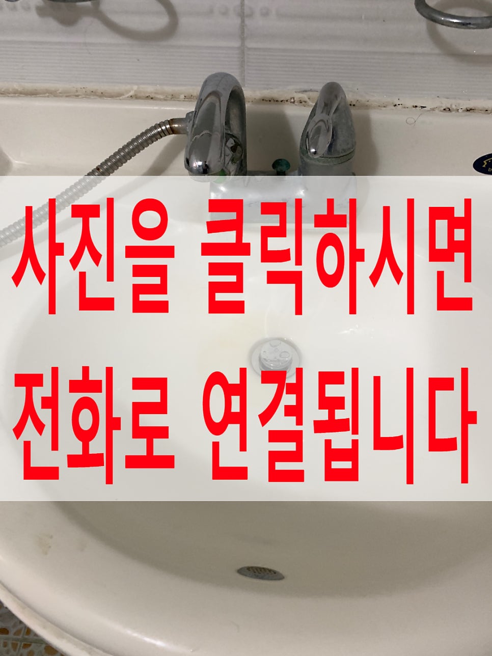 세면대자동팝업트랩교체수리전문