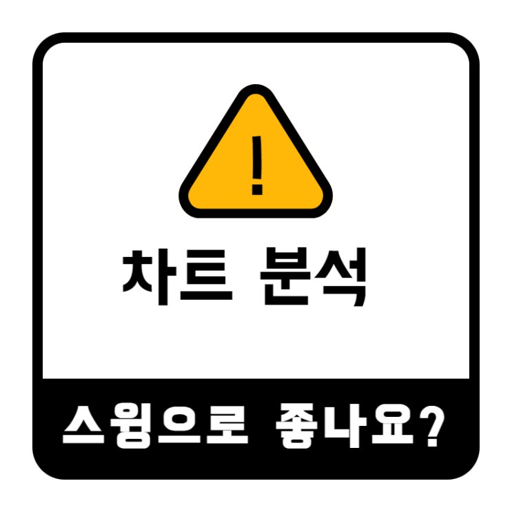  주식분석, 포바이포 눌렸는데 어떤가요?