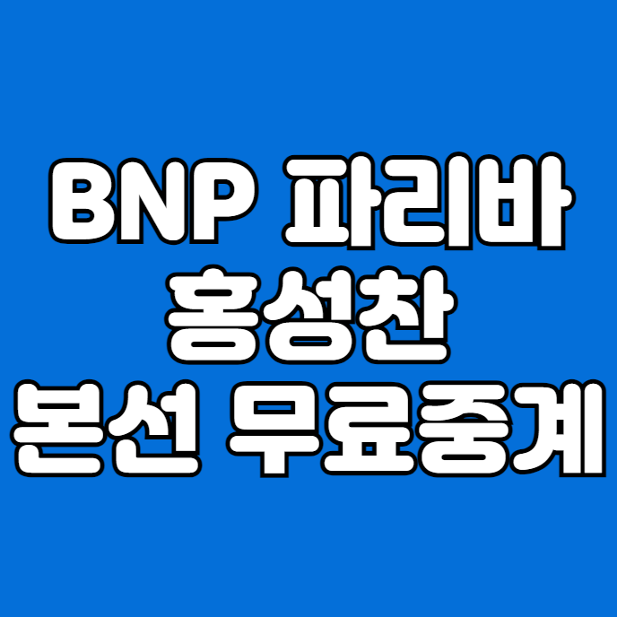 인디언웰스 <b>마스터스</b> 중계... 파리바 <b>오픈</b> 멘시크... 