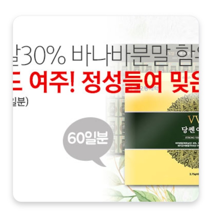  코오롱제약] VVIP 당 쎈 여주환 3.75g*60환 (60일분) (쇼핑백동봉)