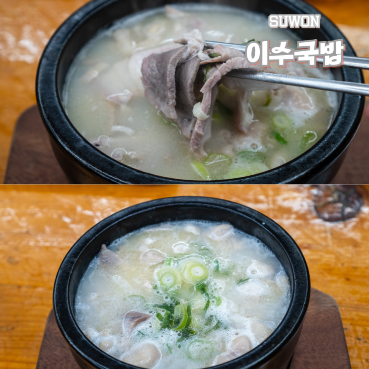  수원 영통역 국밥 맛집 이수국밥 대창국밥 솔직 리뷰