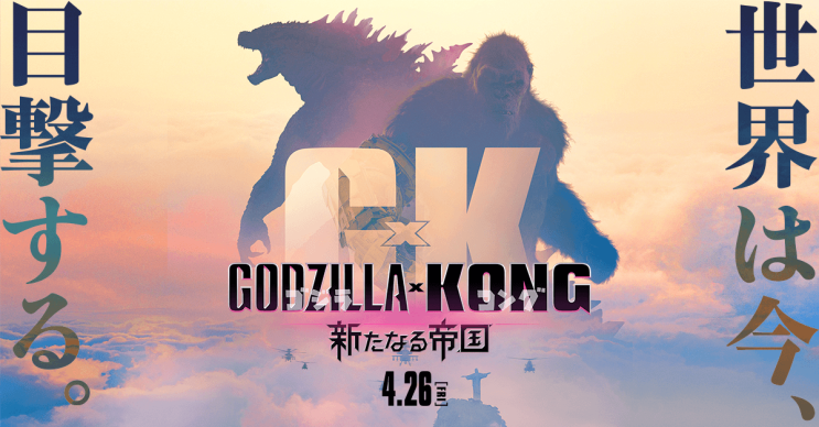  고질라 X 콩 뉴 엠파이어 2024 감독 고질라 마이너스 원 -1.0 2023 역대 최고중 하나로 극찬. 작풍의 차이도 예고.