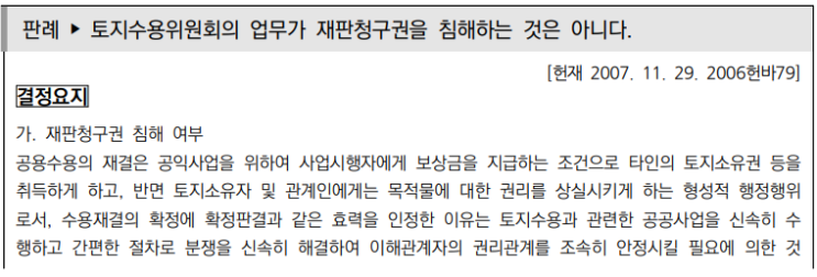  토지수용업무편람_토지수용위원회