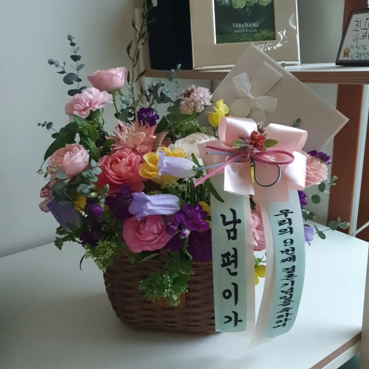  9번째 결혼기념일