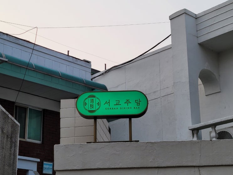  망리단길술집 전통주와 퓨전한식의 조화