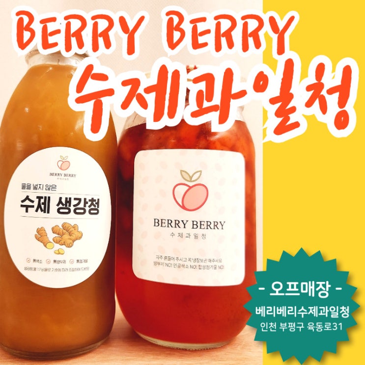  선물세트 추천 수제과일청 레시피공유, 수제청 보관방법 꿀팁