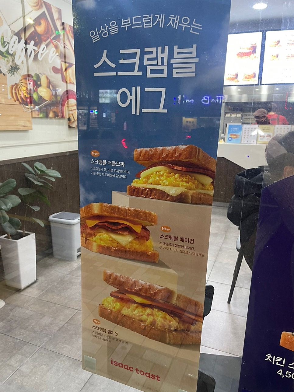이삭토스트 부산토곡점 사진 2